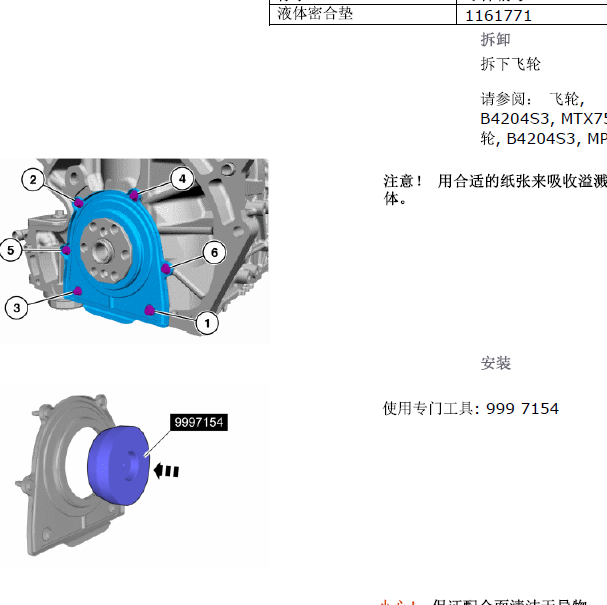 2013年沃尔沃C30  B4204S3后曲轴密封维修