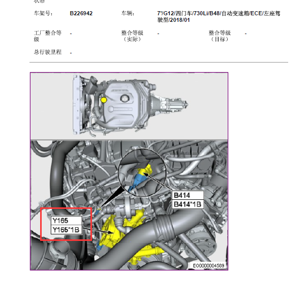 2018年宝马730Li热量管理模块位置