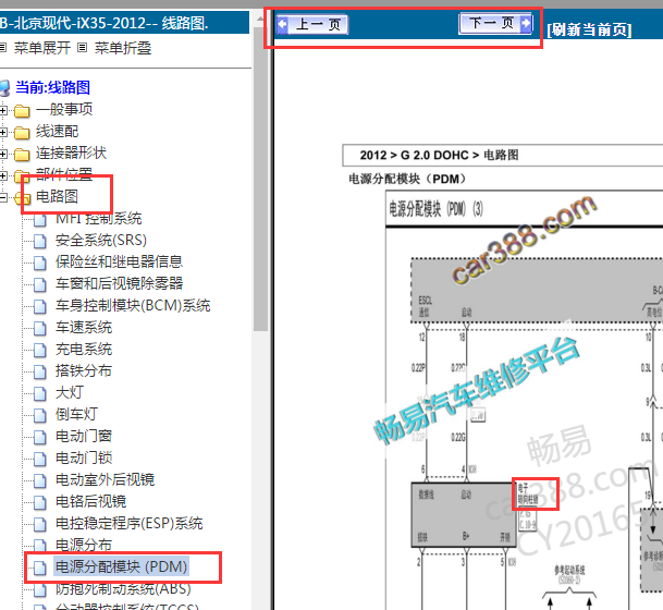2012年现代ix35转向柱锁电路图