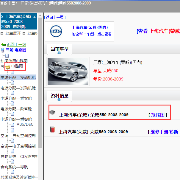 2009年荣威550线路图