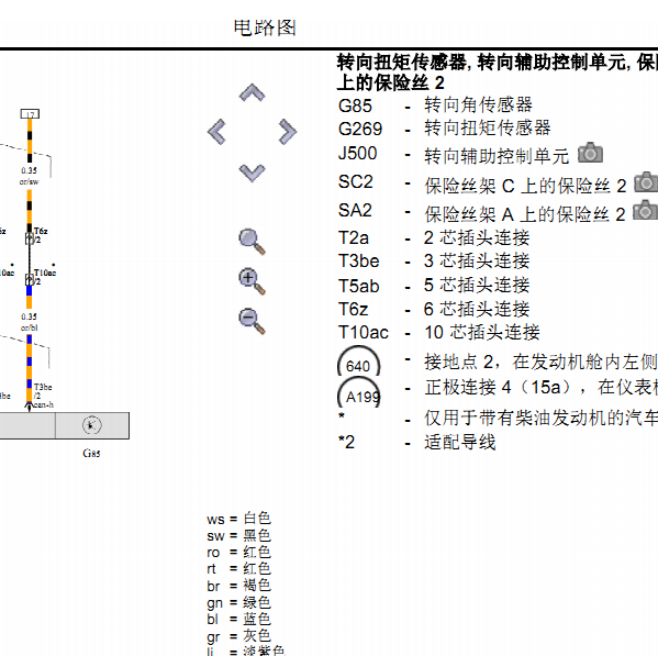 2009年大众尚酷转向电路图