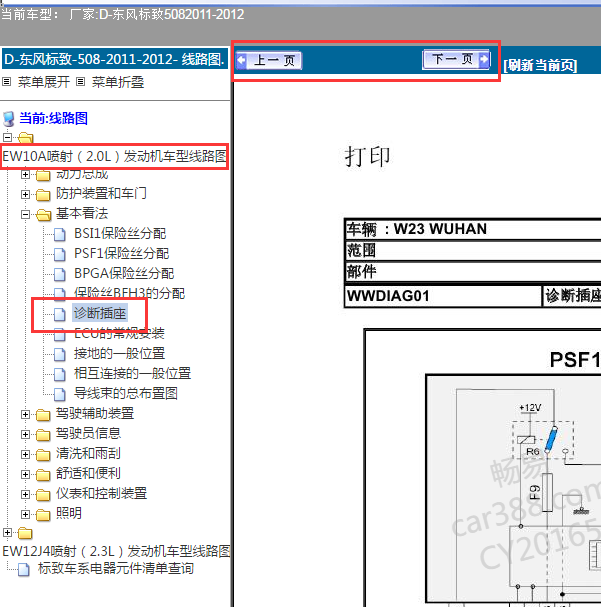 2012年标致508诊断线路图