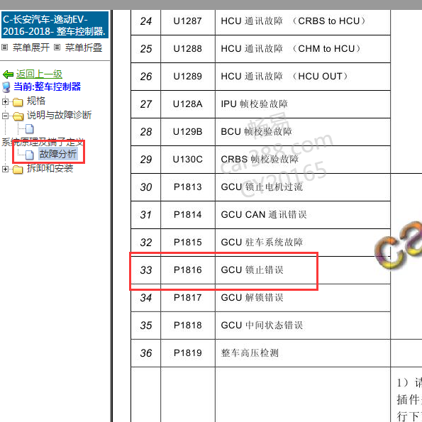 2017年长安逸动EV故障码资料