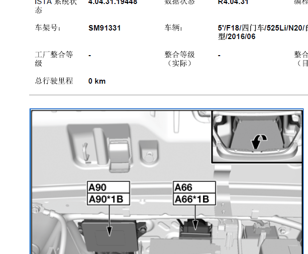 2016年宝马525li 驻车制动控制器位置