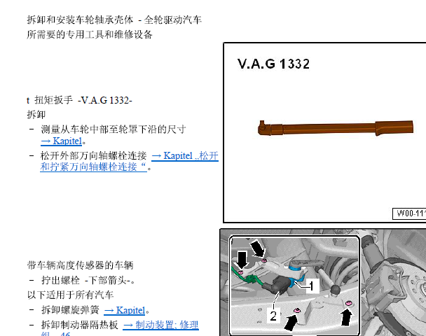 2013年奥迪A8车轮轴承拆装