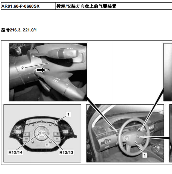 2010年奔驰S400高压部分及气囊部分维修手册