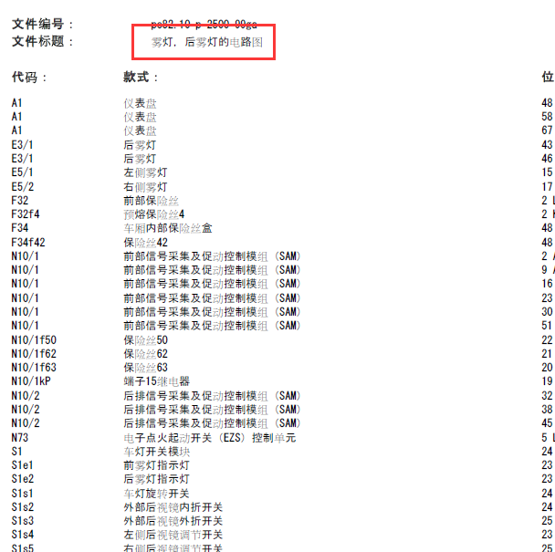 2010年奔驰G500雾灯电路图