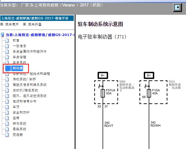 2017年别克威朗电子手刹电路图