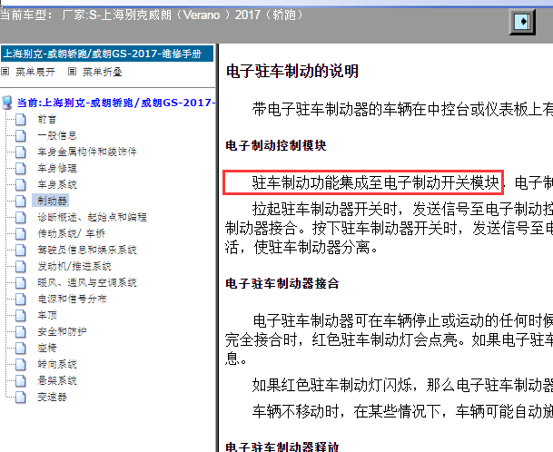 2017年别克威朗电子手刹资料