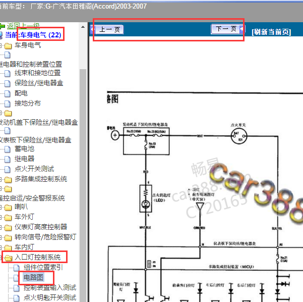 2003-2007年雅阁7门灯电路图