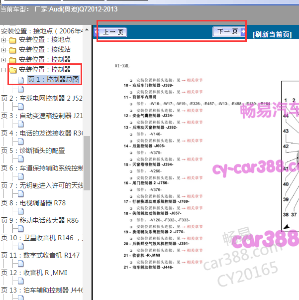 2012-2013年奥迪Q7全车模块位置