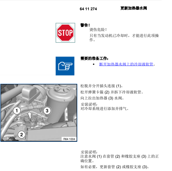 09年宝马520水阀拆装
