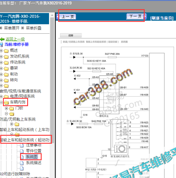2016-2019年奔腾X80一键启动电路图