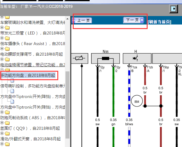 2018-2019年大众CC信号喇叭电路图