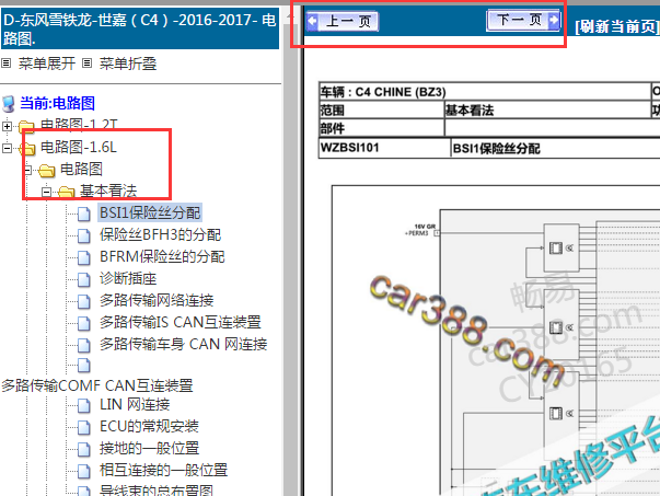 2016年雪铁龙世嘉保险丝电路图