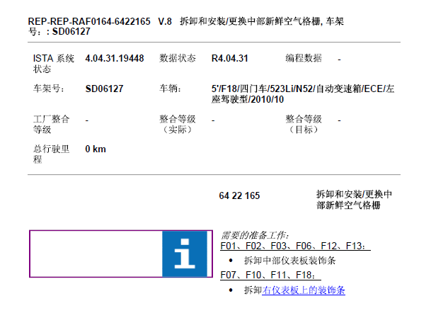 2011年宝马523Li空调维修手册