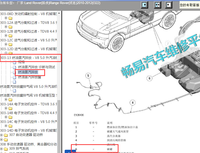 2010年路虎揽胜碳罐位置