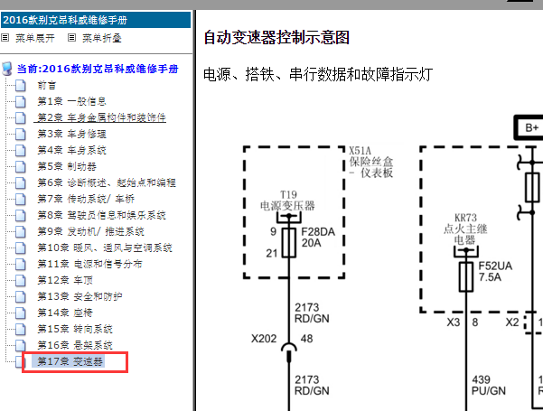 2016年别克昂科威变速箱电路图