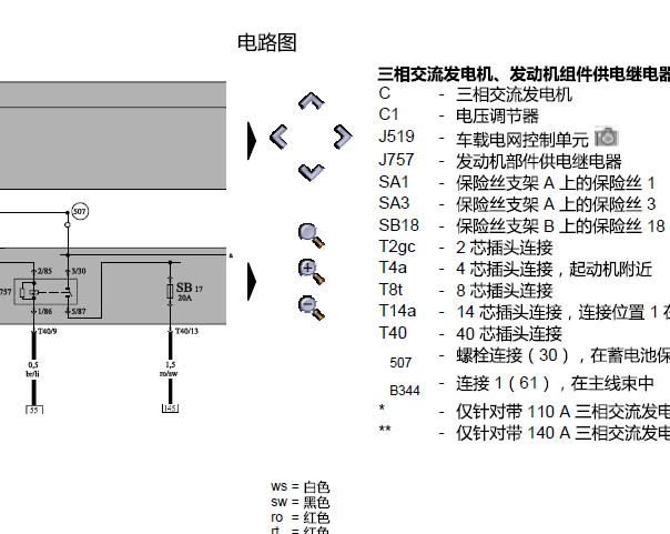2010年大众CC发电机电路图