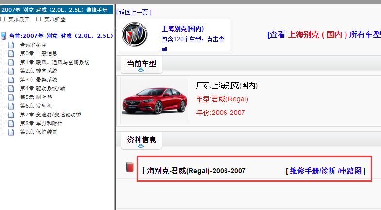 2006-2007年别克君威维修手册和电路图