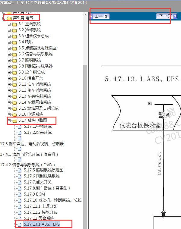 2016年欧尚CX70 ABS电路图