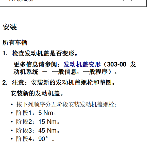 2007年福克斯发动机扭矩
