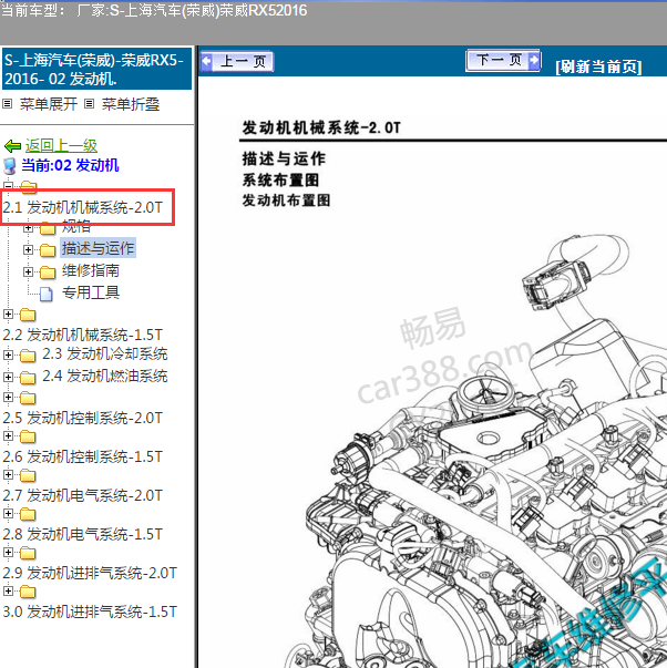 2016年荣威RX5 2.0T发动机维修手册.