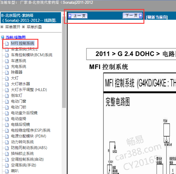2011年现代索纳塔发动机电路图