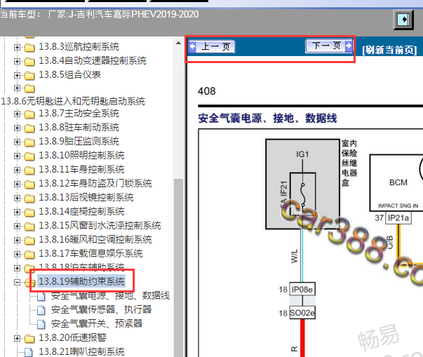2019-2020年吉利嘉际气囊电路图