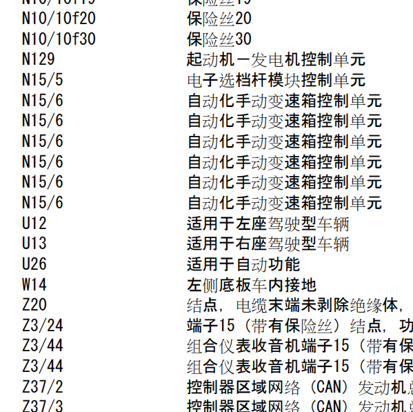 2008年奔驰斯玛特电子档电路图