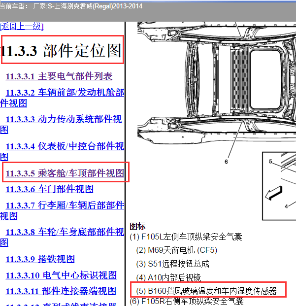 2014年14别克君威玻璃温度传感器安装位置