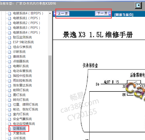 2016年东风风行景逸X3空调电路图