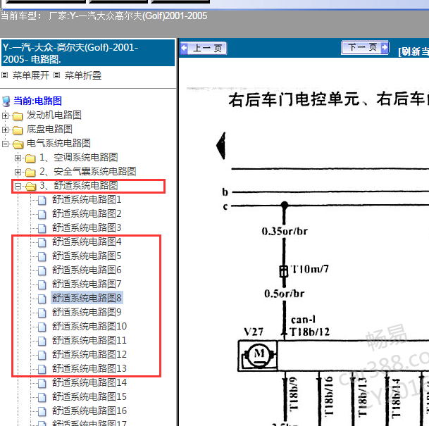 2001-2005年大众高尔夫车窗电路图
