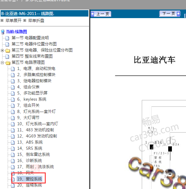 2011-2012年比亚迪M6 车窗电路图