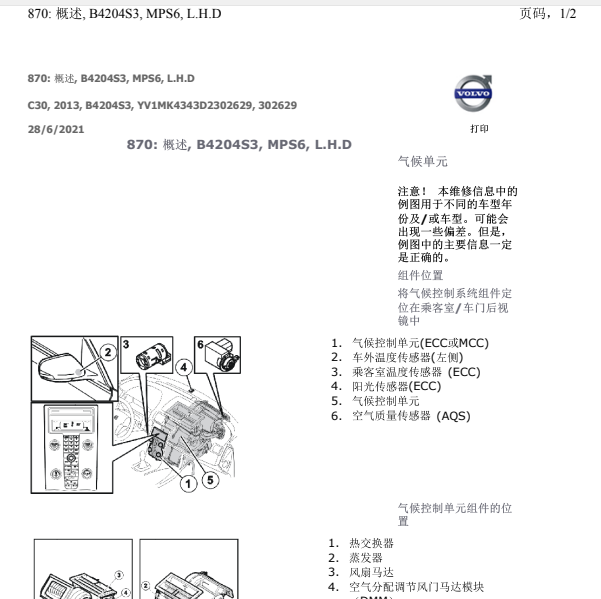 2013年沃尔沃C30温度传感器位置
