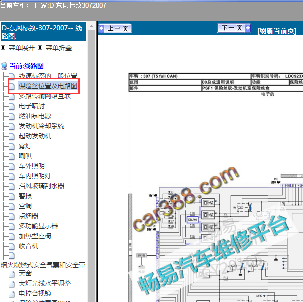 2007年标致307 BS11发动机电路图