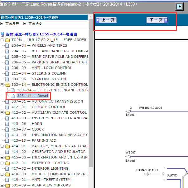 2013年路虎神行者2发动机燃油含水传感器电路图