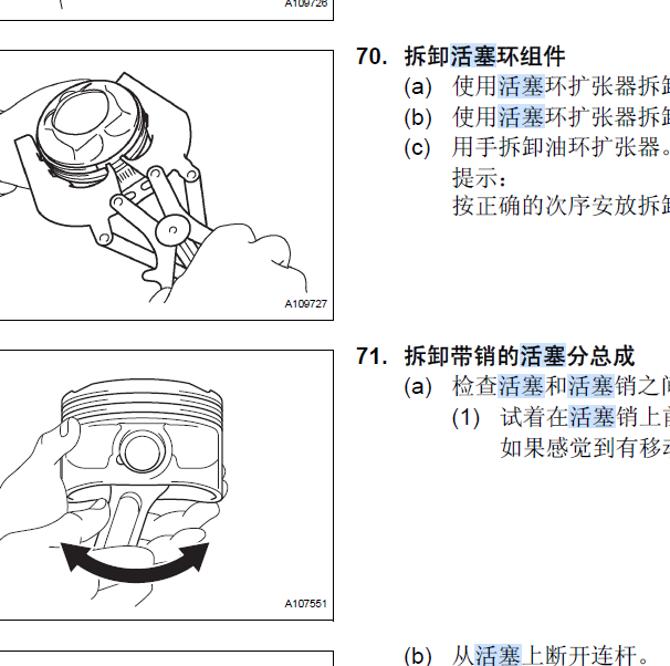 3GR发动机活塞环安装资料