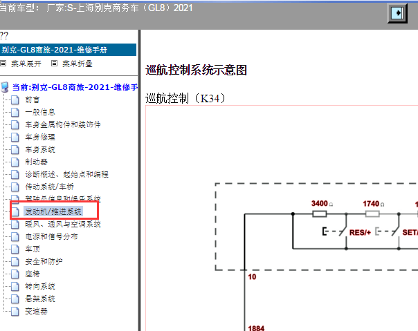 2021年别克GL8定速巡航电路图