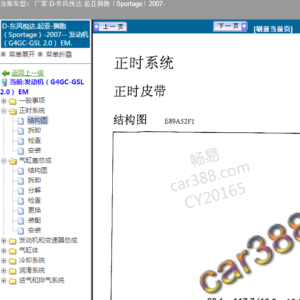2007年起亚狮跑G4GC发动机维修手册
