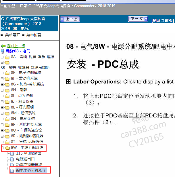 2018-2019年吉普指挥官保险盒拆装位置.