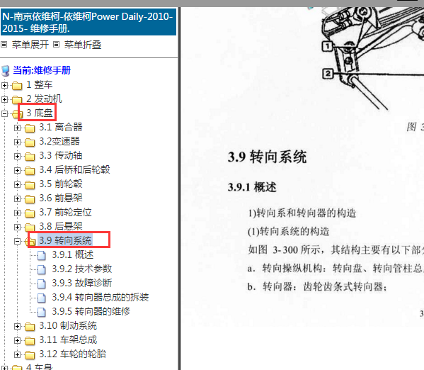 2010-2015年依维柯转向系统维修手册