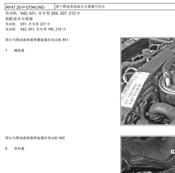 奔驰S350油水分离器资料