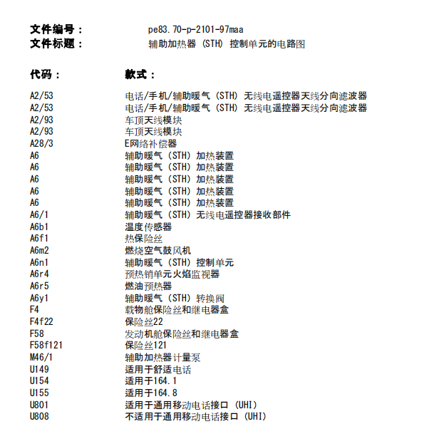 2008年ML350空调电路图