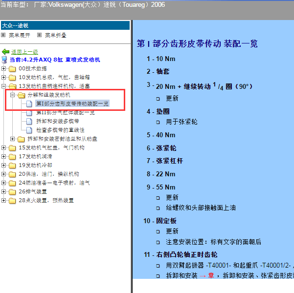 2006年大众途锐发动机及缸盖链条正时图