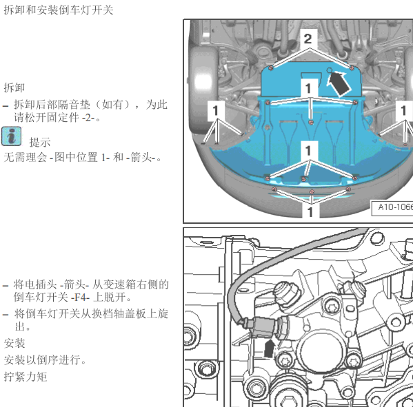 2006年奥迪倒车灯开关