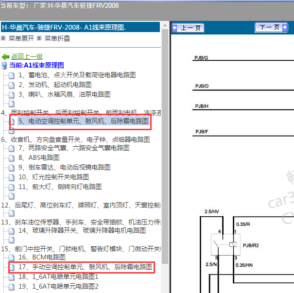 2008年中华骏捷空调电路图