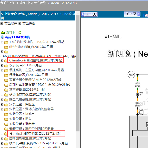 2012年大众朗逸空调电路图