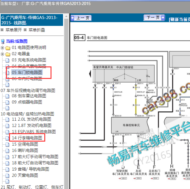 2013-2015年传奇GA5车身控制模块电路图.