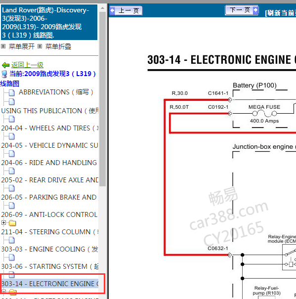 2009年发现4.0发动机电路图